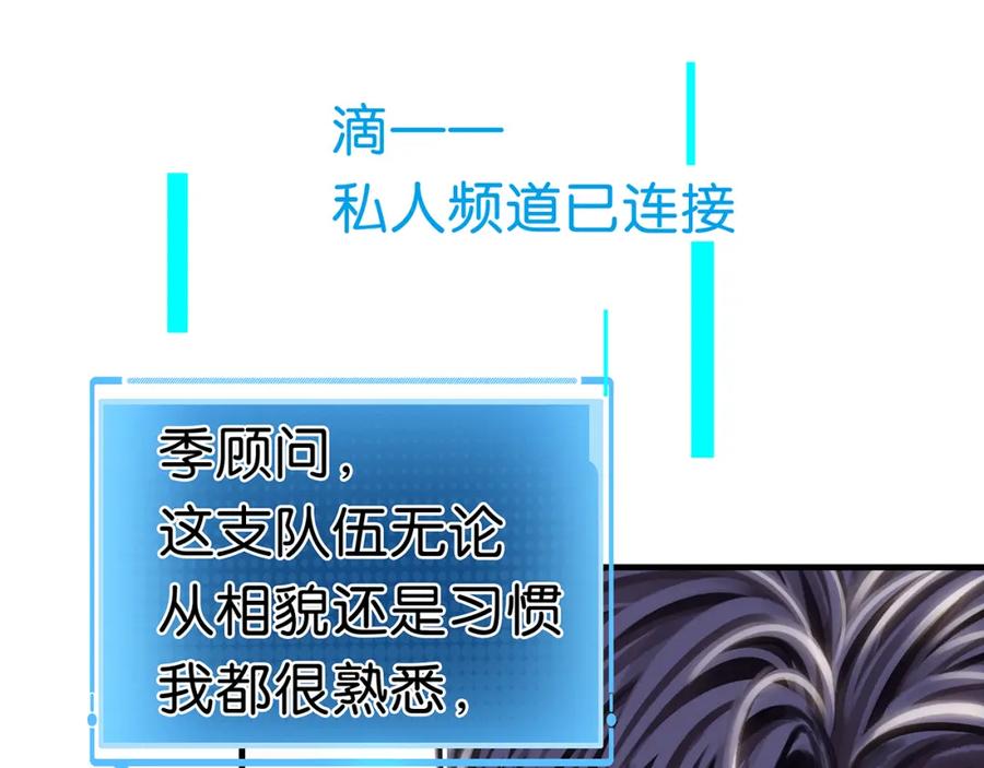 薄雾[无限] 第25话 宋队的心声 第104页