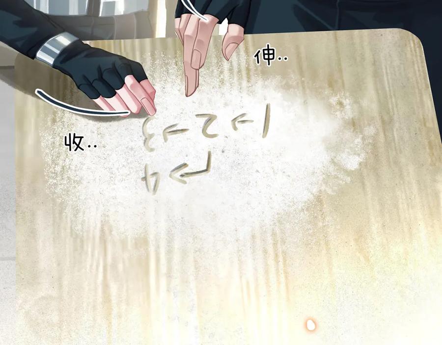 薄雾[无限] 第26话 季顾问惹人心疼 第87页