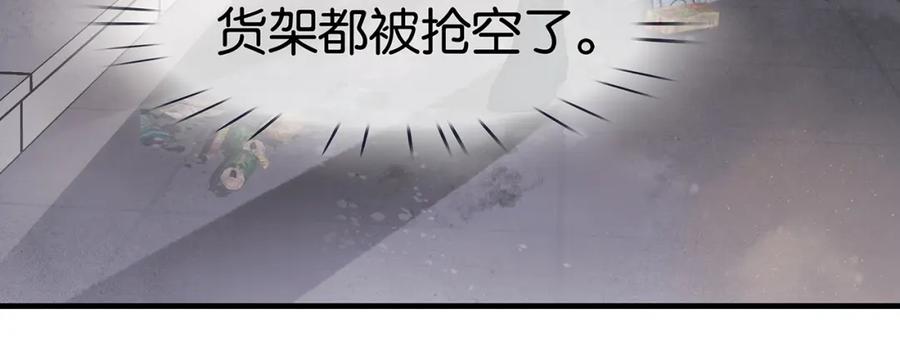 薄雾[无限] 第26话 季顾问惹人心疼 第16页