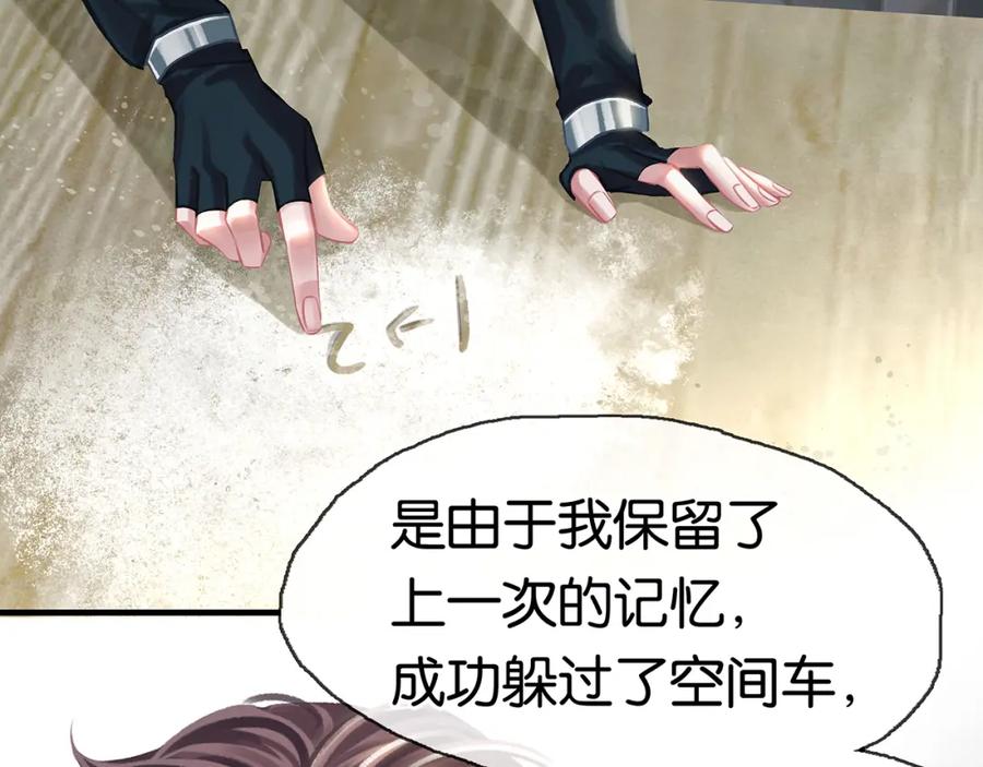 薄雾[无限] 第26话 季顾问惹人心疼 第48页