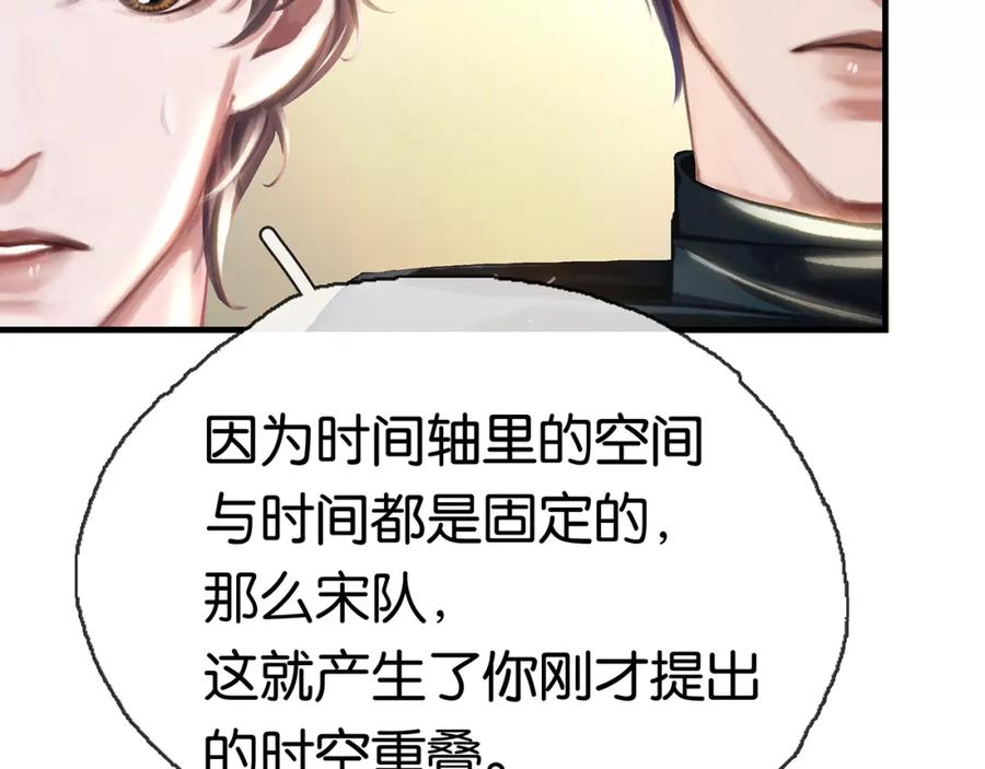 薄雾[无限] 第26话 季顾问惹人心疼 第83页