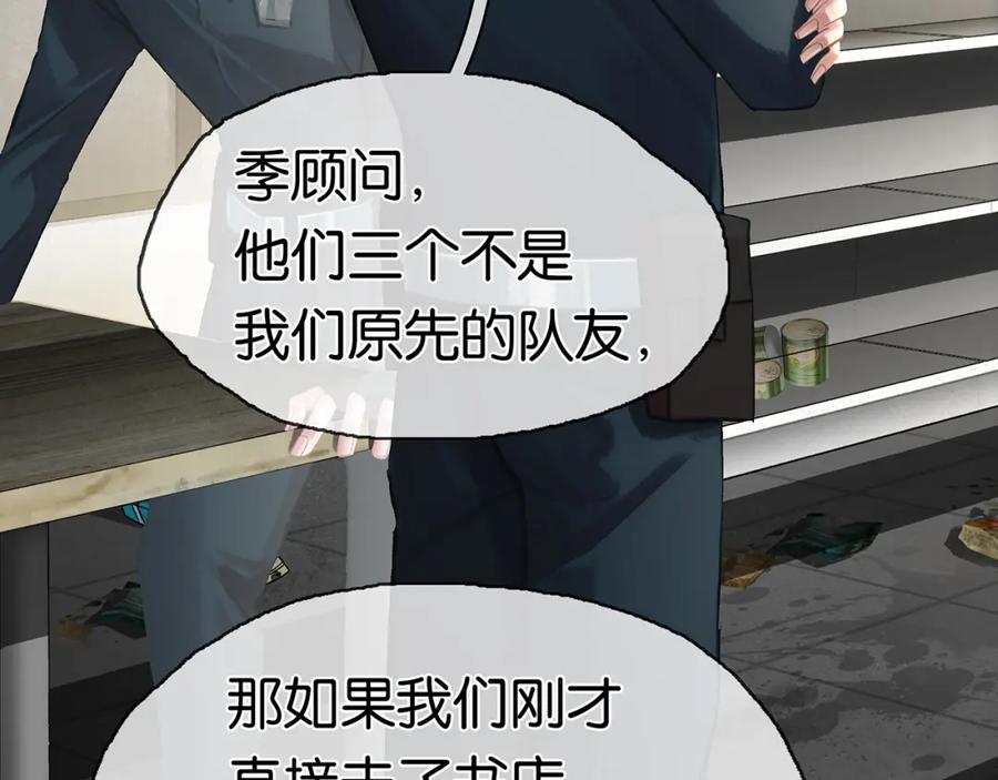 薄雾[无限] 第26话 季顾问惹人心疼 第22页