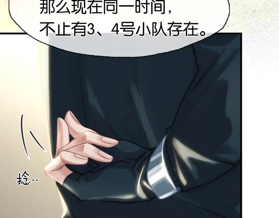 薄雾[无限] 第26话 季顾问惹人心疼 第92页