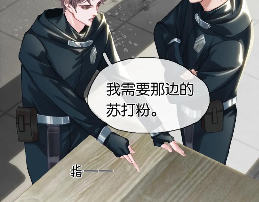 薄雾[无限] 第26话 季顾问惹人心疼 第28页