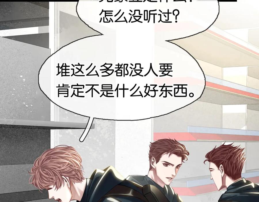薄雾[无限] 第26话 季顾问惹人心疼 第18页