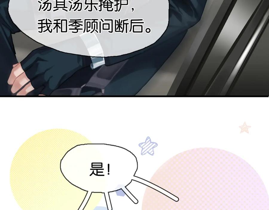 薄雾[无限] 第26话 季顾问惹人心疼 第11页