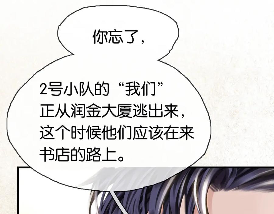 薄雾[无限] 第26话 季顾问惹人心疼 第94页