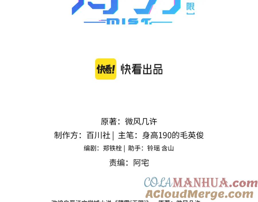 薄雾[无限] 序章 天穹七队来了！ 第3页