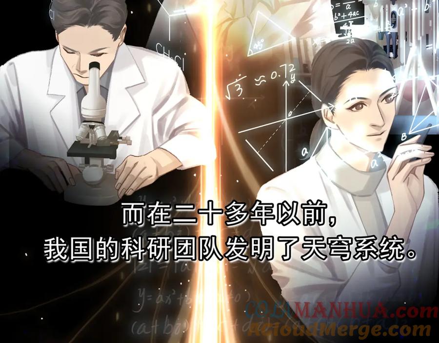薄雾[无限] 序章 天穹七队来了！ 第7页