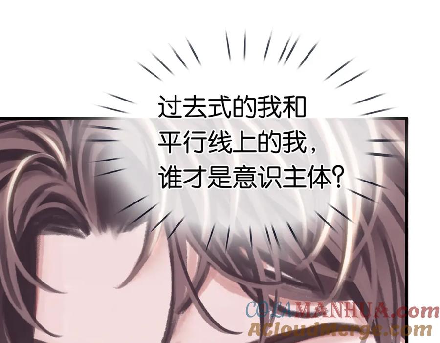 薄雾[无限] 第27话 平行世界 第101页
