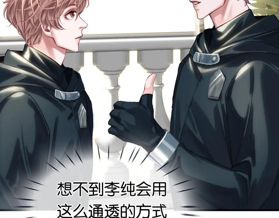 薄雾[无限] 第27话 平行世界 第104页