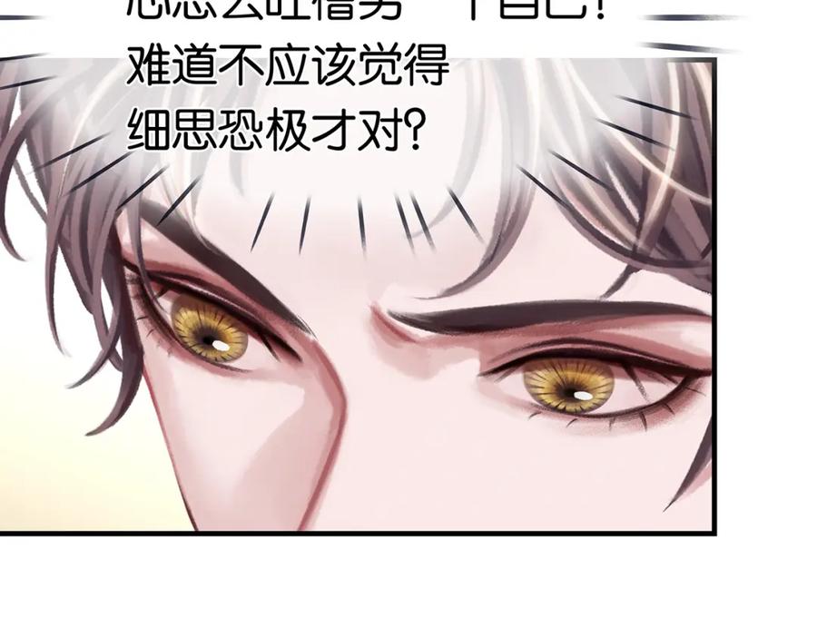 薄雾[无限] 第27话 平行世界 第84页