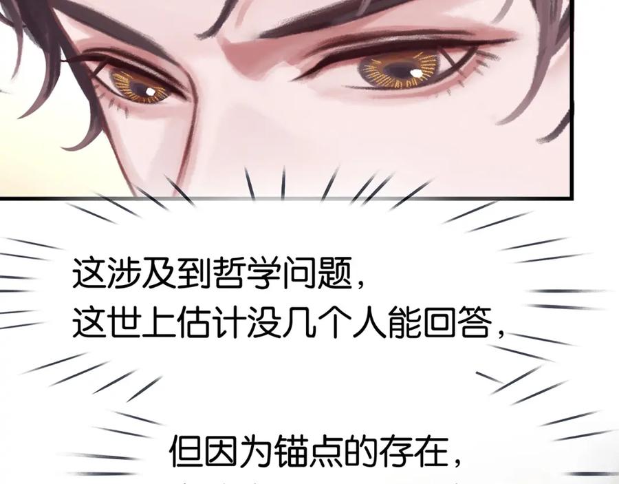 薄雾[无限] 第27话 平行世界 第102页
