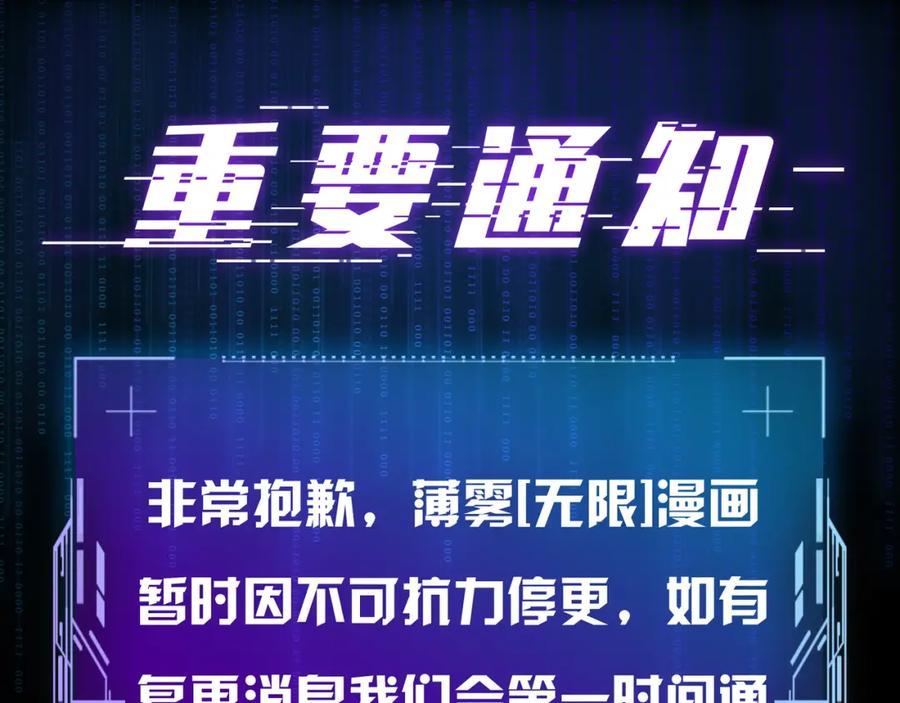 薄雾[无限] 第27话 平行世界 第116页
