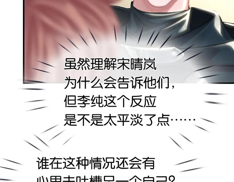薄雾[无限] 第27话 平行世界 第83页