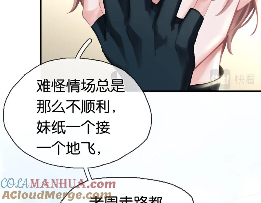 薄雾[无限] 第27话 平行世界 第73页