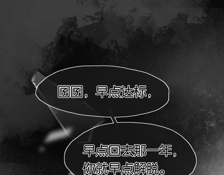 薄雾[无限] 第27话 平行世界 第54页