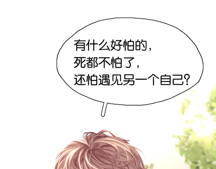 薄雾[无限] 第27话 平行世界 第86页