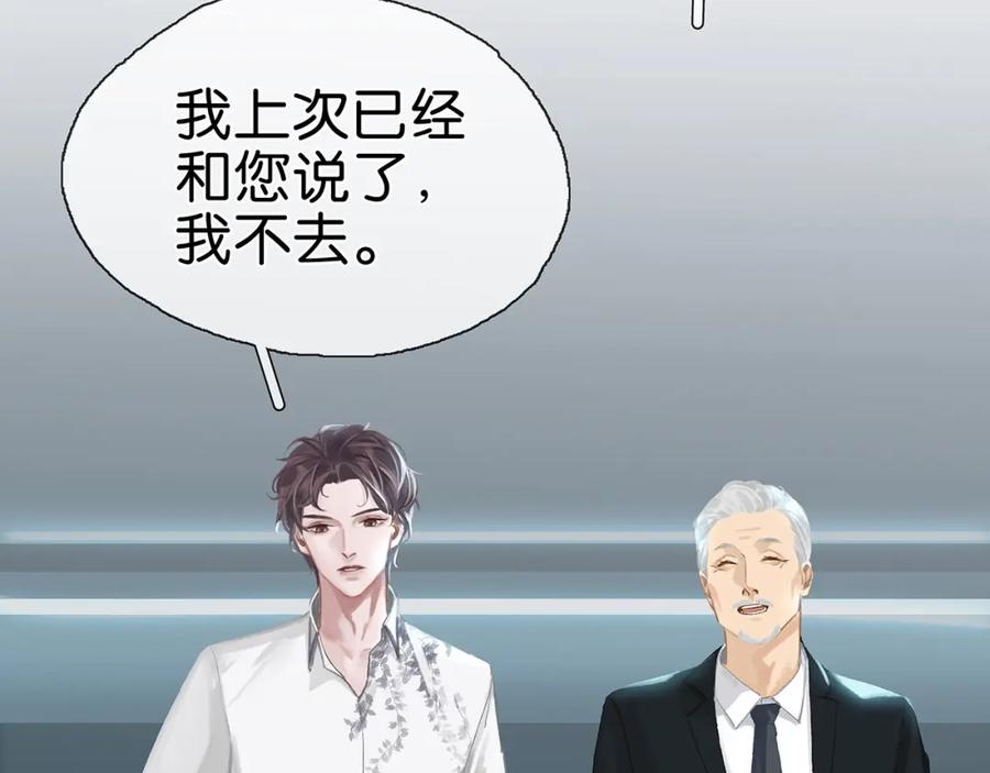 薄雾[无限] 第1话 我喜欢男人 第172页