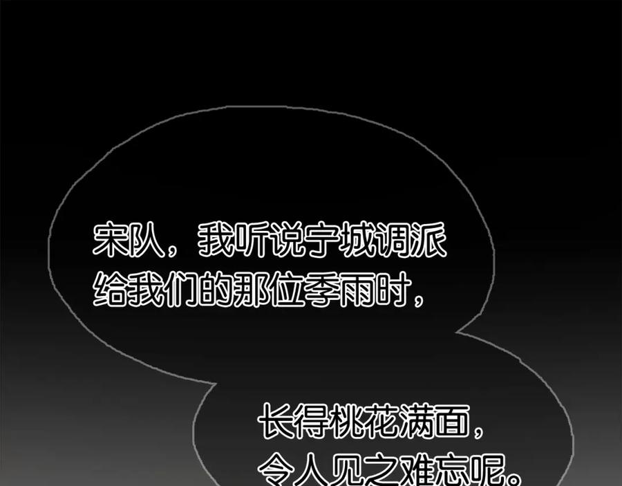 薄雾[无限] 第2话 宋晴岚vs季雨时 第40页