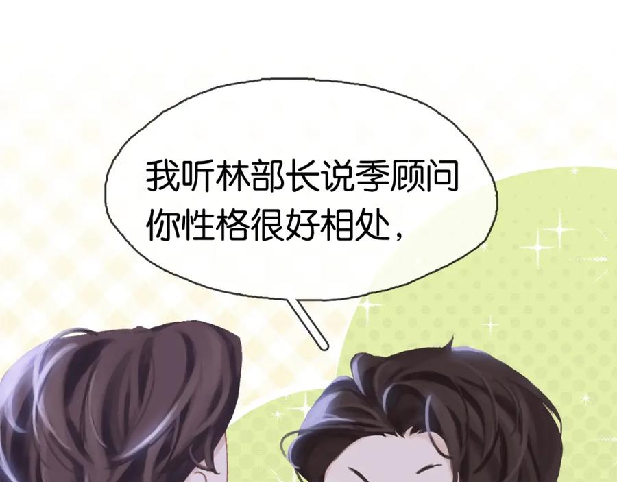 薄雾[无限] 第2话 宋晴岚vs季雨时 第104页