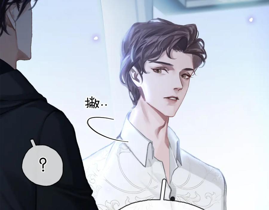 薄雾[无限] 第2话 宋晴岚vs季雨时 第87页