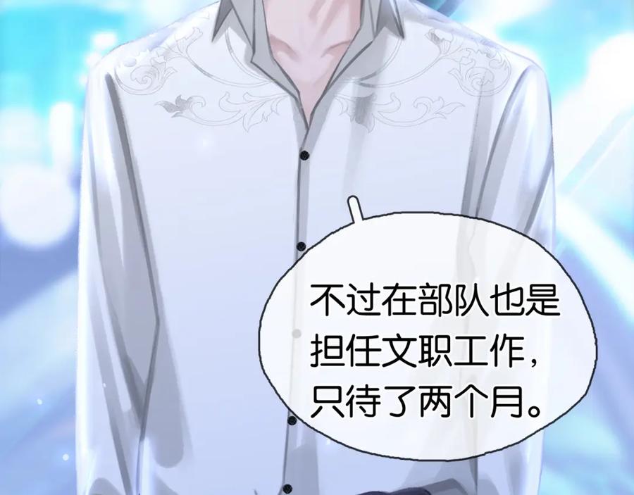 薄雾[无限] 第2话 宋晴岚vs季雨时 第116页