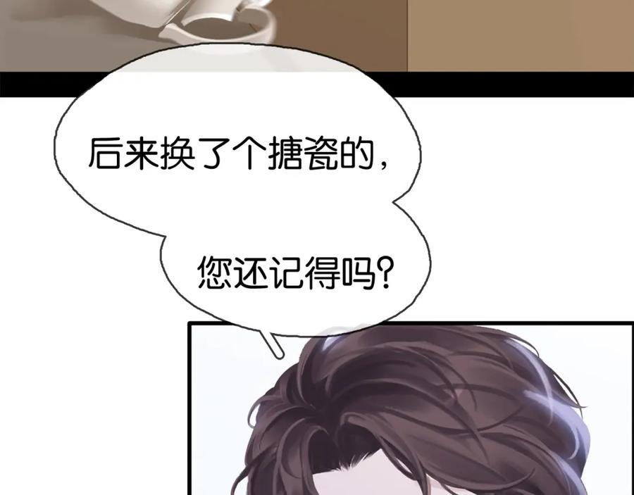 薄雾[无限] 第2话 宋晴岚vs季雨时 第83页