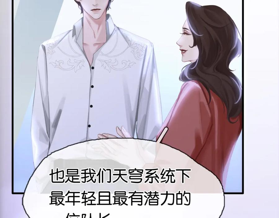 薄雾[无限] 第2话 宋晴岚vs季雨时 第51页