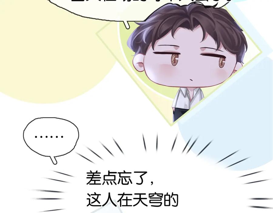薄雾[无限] 第2话 宋晴岚vs季雨时 第91页