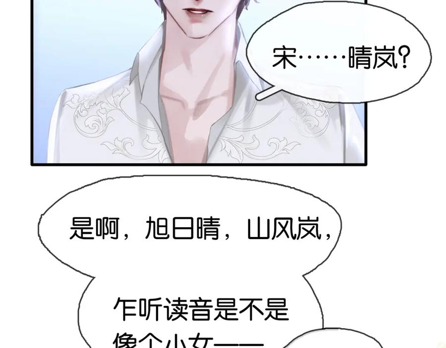 薄雾[无限] 第2话 宋晴岚vs季雨时 第62页