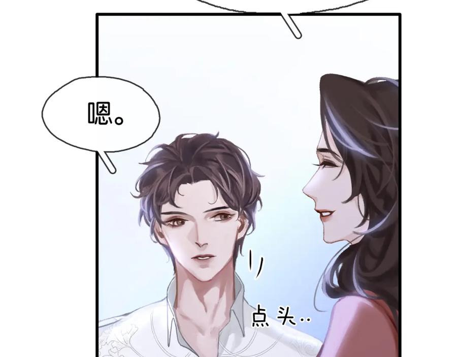 薄雾[无限] 第2话 宋晴岚vs季雨时 第106页