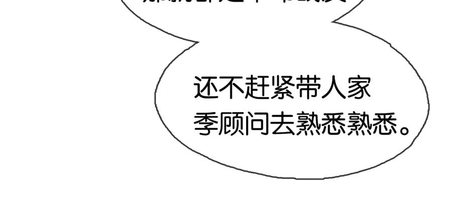 薄雾[无限] 第2话 宋晴岚vs季雨时 第122页