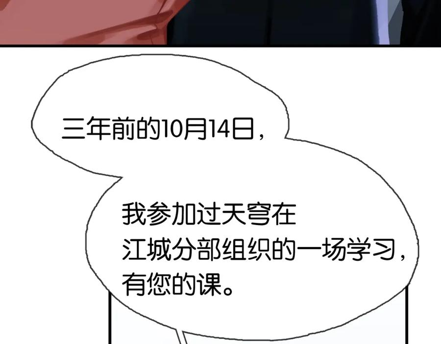 薄雾[无限] 第2话 宋晴岚vs季雨时 第70页