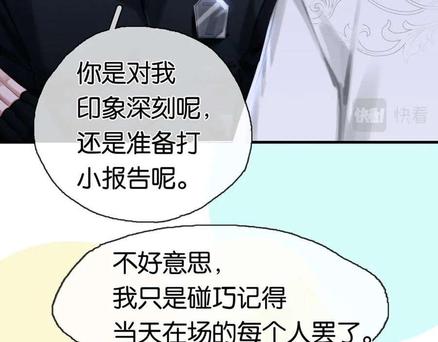 薄雾[无限] 第2话 宋晴岚vs季雨时 第90页