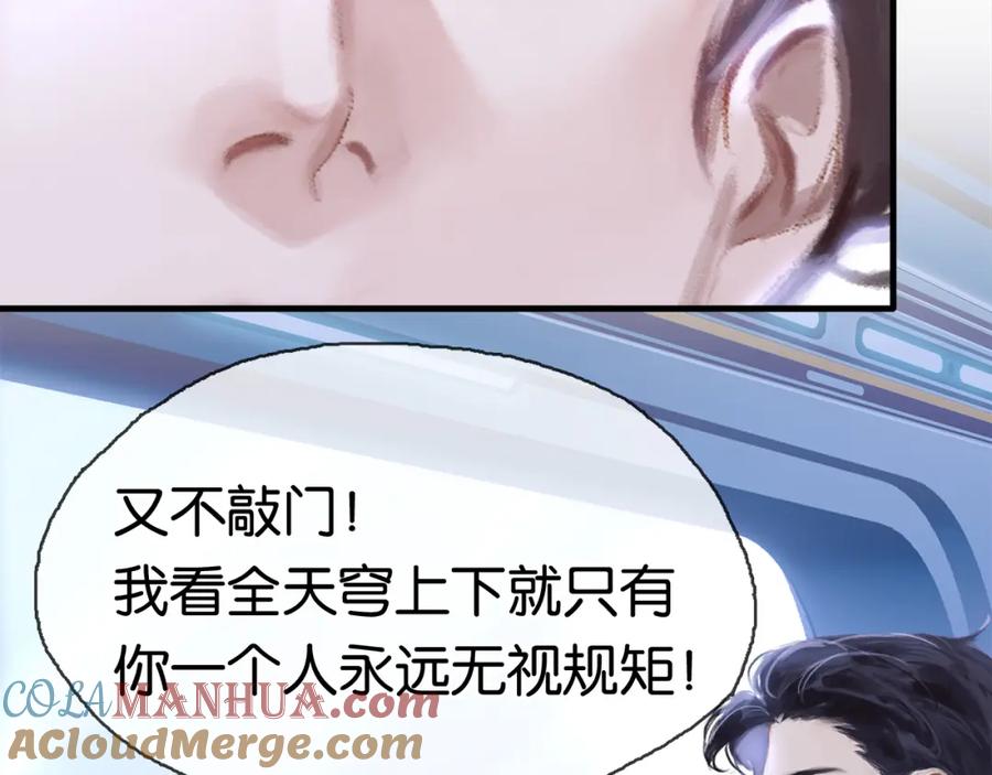 薄雾[无限] 第2话 宋晴岚vs季雨时 第45页
