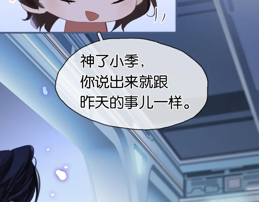 薄雾[无限] 第2话 宋晴岚vs季雨时 第86页