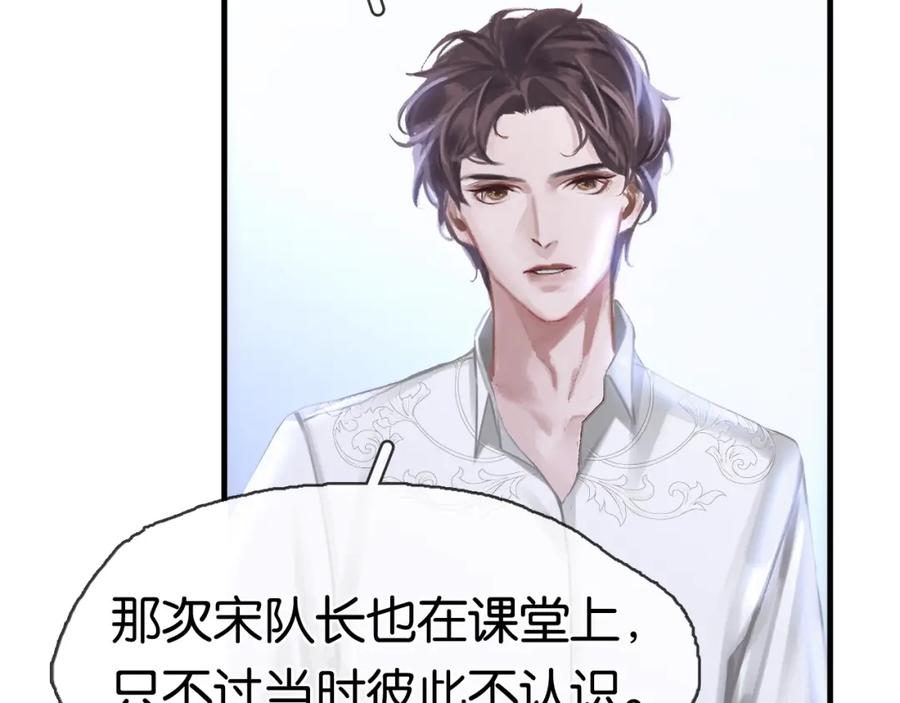 薄雾[无限] 第2话 宋晴岚vs季雨时 第71页