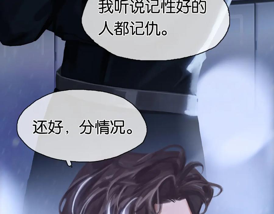薄雾[无限] 第2话 宋晴岚vs季雨时 第95页