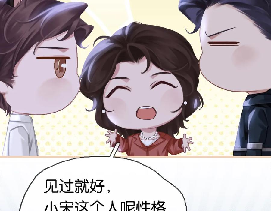 薄雾[无限] 第2话 宋晴岚vs季雨时 第99页