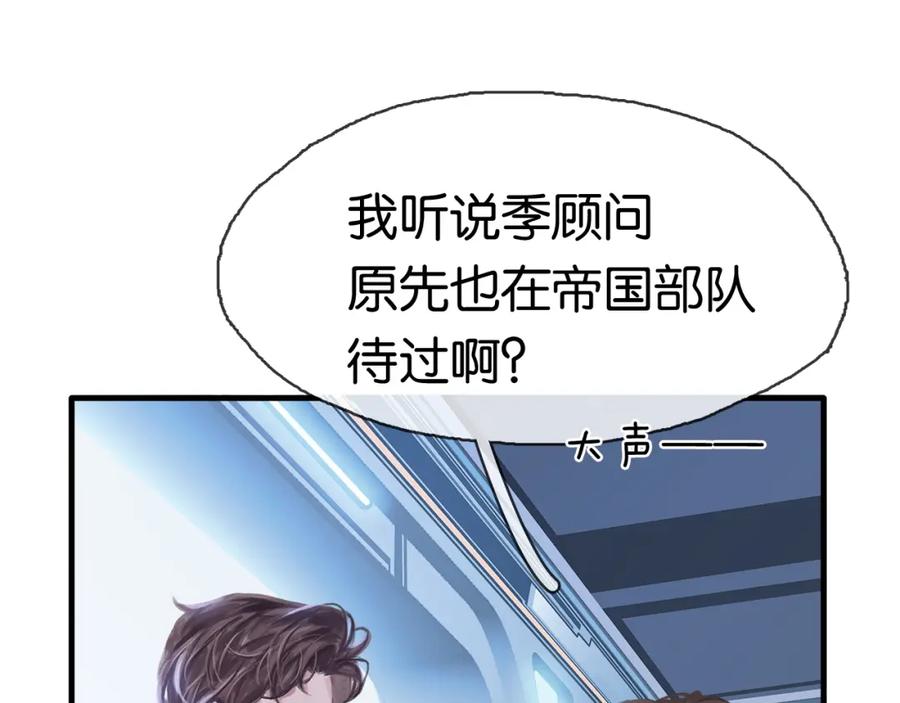 薄雾[无限] 第2话 宋晴岚vs季雨时 第111页