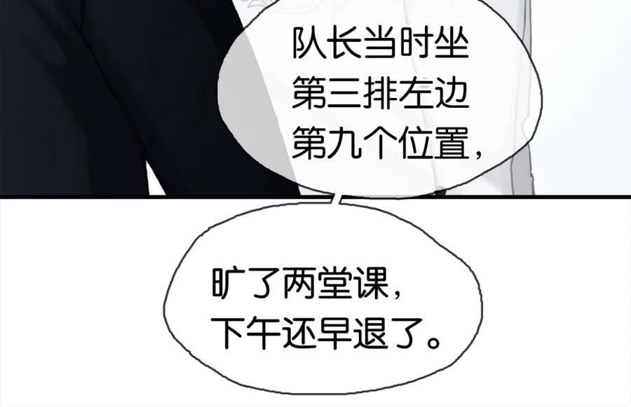 薄雾[无限] 第2话 宋晴岚vs季雨时 第88页