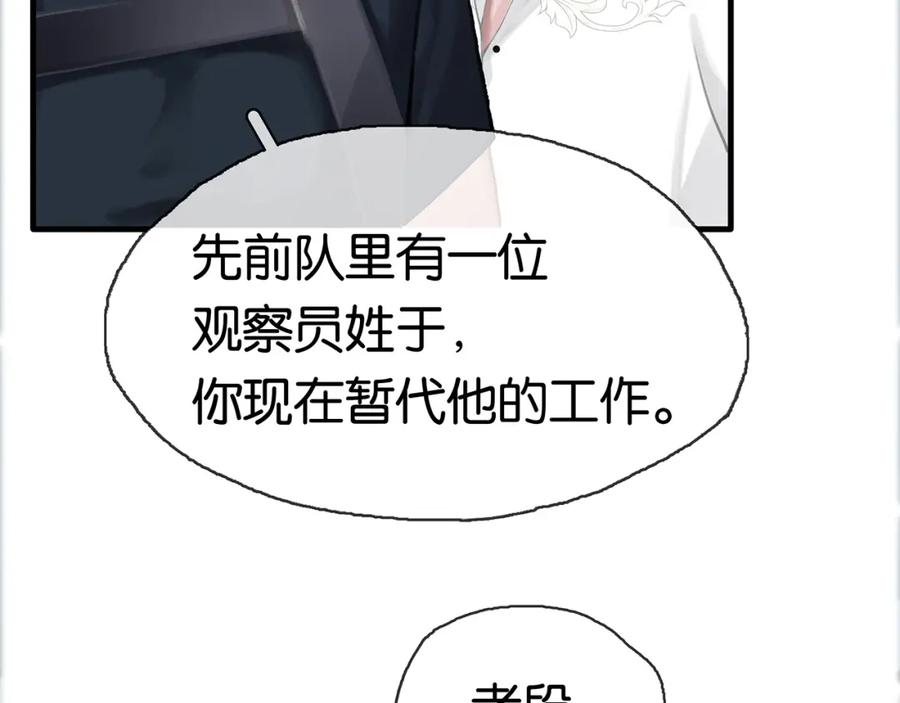 薄雾[无限] 第3话 他家里有人？ 第39页