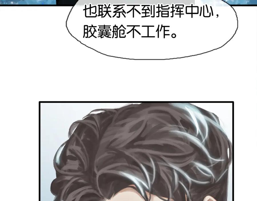 薄雾[无限] 第4话 不服气的宋队 第96页