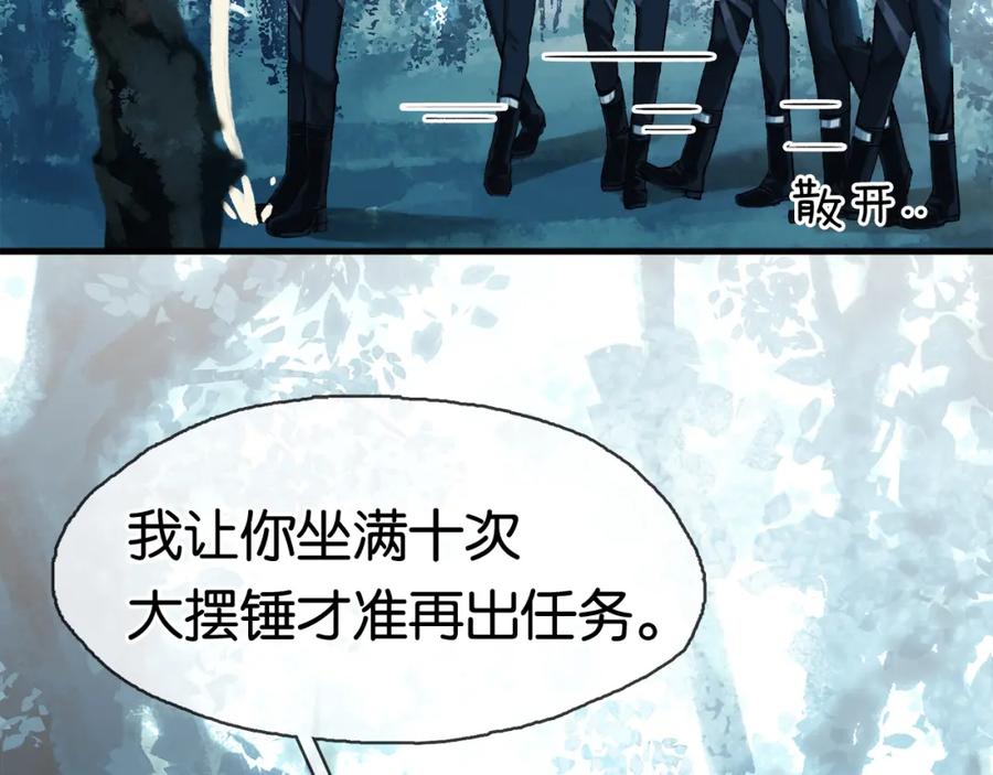 薄雾[无限] 第4话 不服气的宋队 第76页