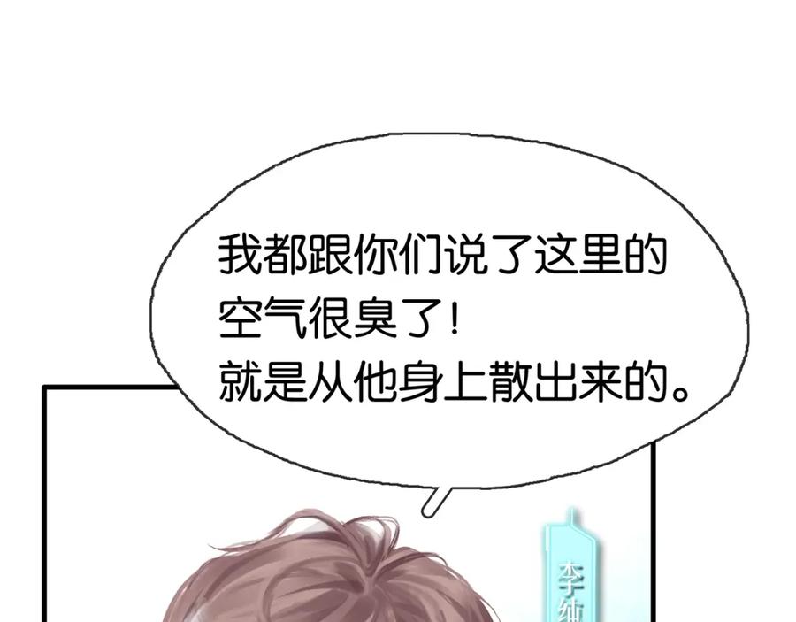 薄雾[无限] 第5话 渣过的对象 第46页