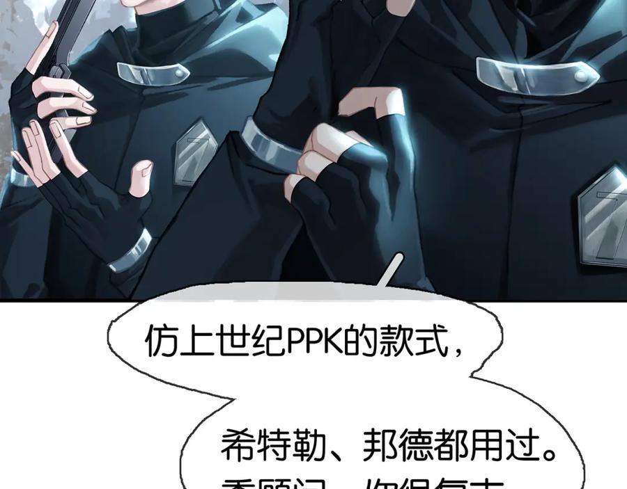 薄雾[无限] 第5话 渣过的对象 第68页
