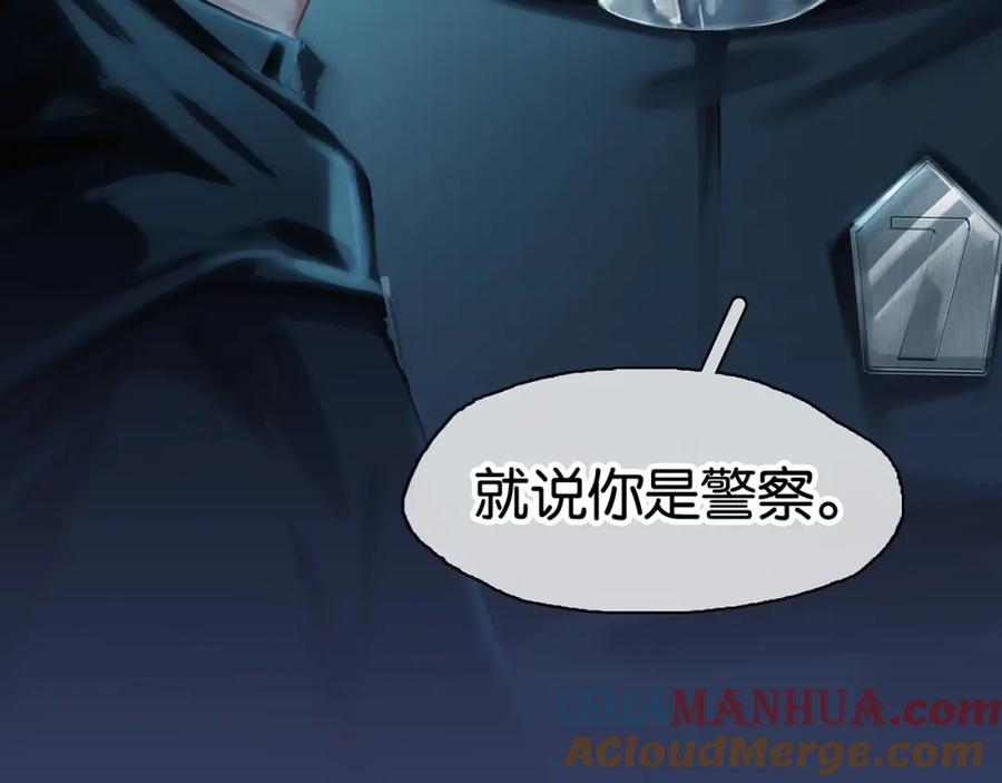 薄雾[无限] 第5话 渣过的对象 第97页