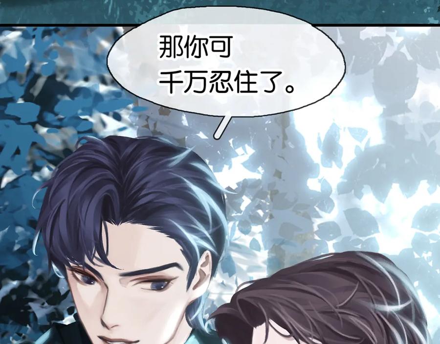 薄雾[无限] 第5话 渣过的对象 第36页