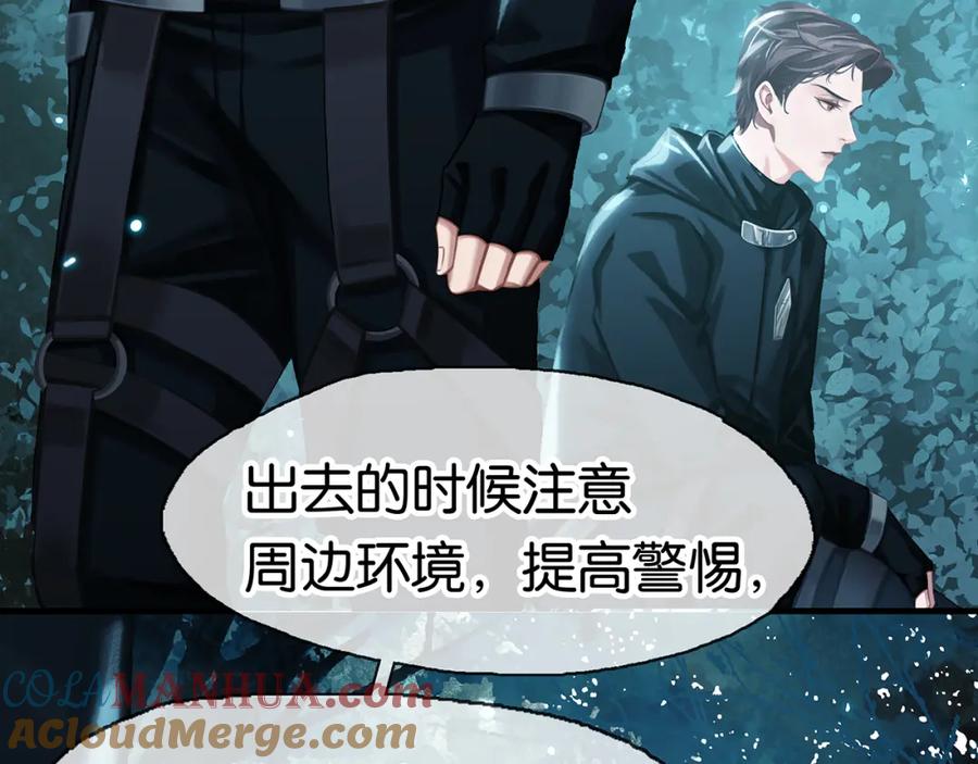 薄雾[无限] 第5话 渣过的对象 第57页